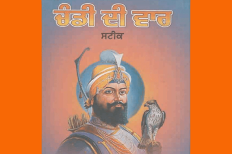 Chandi di Vaar PDF